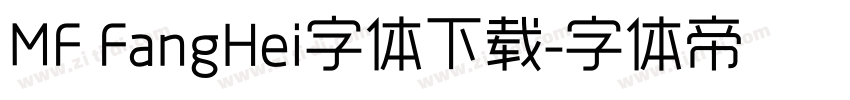 MF FangHei字体下载字体转换